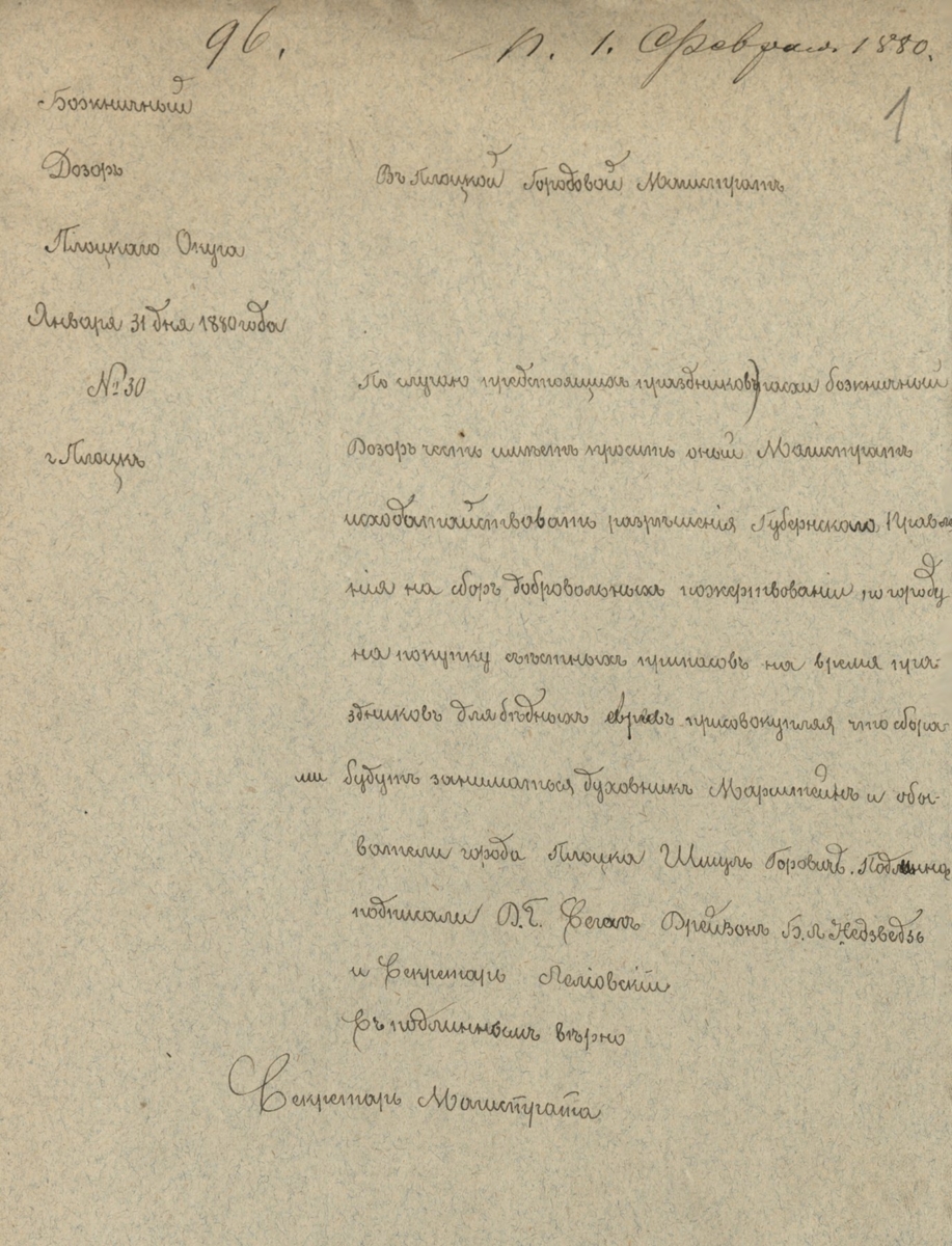 Letter from the Płock Synagogue Supervision to the Municipality of Płock from January 31, 1880 requesting consent to a voluntary fundraiser for the purchase of food for poor Jews (State Archives in Płock, Files of the town of Płock, reference number 11162) 